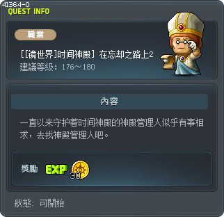 [[镜世界]时间神殿] 在忘却之路上2 Tooltip