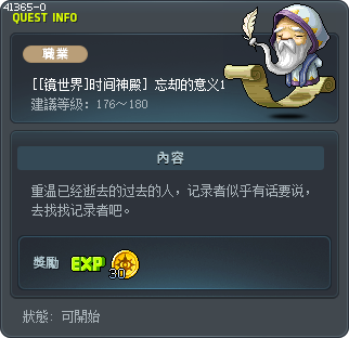 [[镜世界]时间神殿] 忘却的意义1 Tooltip