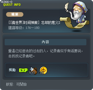 [[镜世界]时间神殿] 忘却的意义2 Tooltip