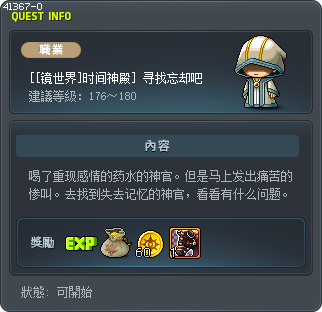 [[镜世界]时间神殿] 寻找忘却吧 Tooltip