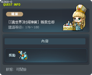 [[镜世界]时间神殿] 贩卖忘却 Tooltip