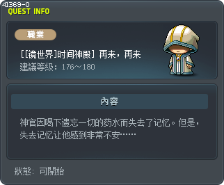 [[镜世界]时间神殿] 再来，再来 Tooltip