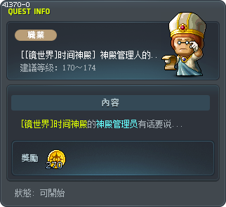 [[镜世界]时间神殿] 神殿管理人的礼物 Tooltip