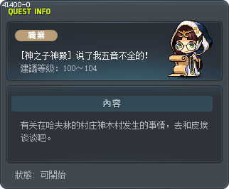 [神之子神殿] 说了我五音不全的！ Tooltip