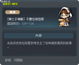 [神之子神殿] 不要忘却怨恨 Tooltip
