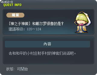 [神之子神殿] 和戴尔罗很像的是？ Tooltip