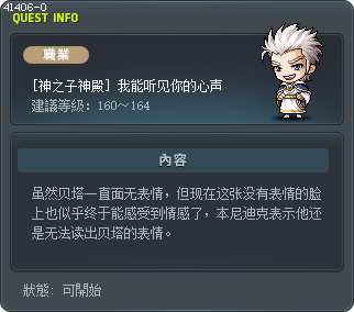 [神之子神殿] 我能听见你的心声 Tooltip