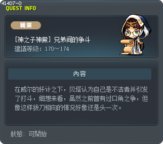[神之子神殿] 兄弟间的争斗 Tooltip