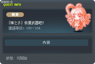 [神之子] 恢复武器吧！ Tooltip