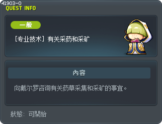 [专业技术] 有关采药和采矿 Tooltip