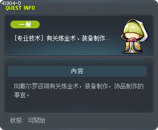 [专业技术] 有关炼金术、装备制作、饰品制作 Tooltip