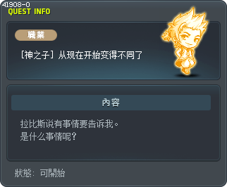 [神之子] 从现在开始变得不同了 Tooltip
