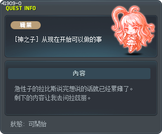[神之子] 从现在开始可以做的事 Tooltip