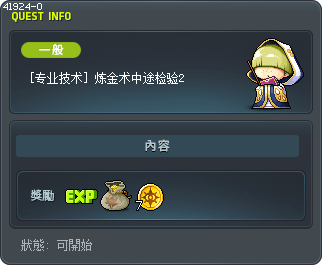 [专业技术] 炼金术中途检验2 Tooltip