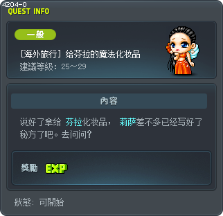 [海外旅行] 给芬拉的魔法化妆品 Tooltip