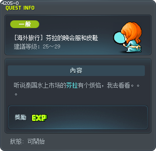 [海外旅行] 芬拉的晚会服和皮鞋 Tooltip