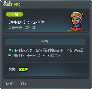 [海外旅行] 长老的条件 Tooltip