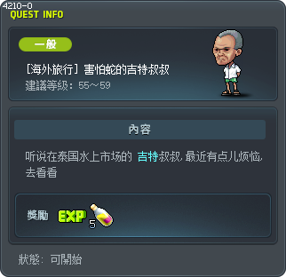 [海外旅行] 害怕蛇的吉特叔叔 Tooltip
