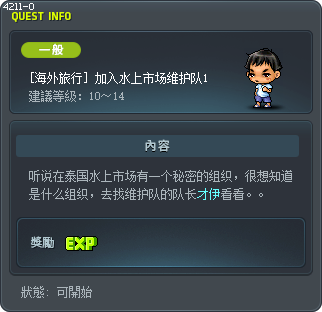 [海外旅行] 加入水上市场维护队1 Tooltip