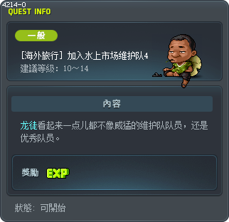 [海外旅行] 加入水上市场维护队4 Tooltip
