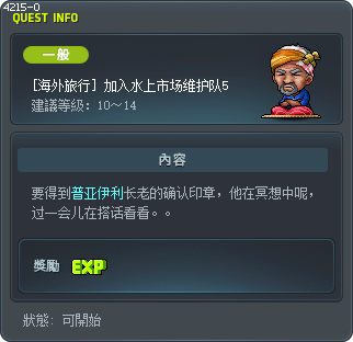 [海外旅行] 加入水上市场维护队5 Tooltip