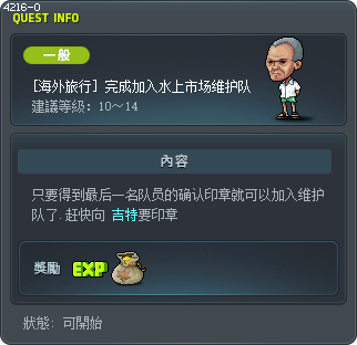 [海外旅行] 完成加入水上市场维护队 Tooltip