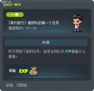 [海外旅行] 维护队的第一个任务 Tooltip