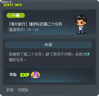 [海外旅行] 维护队的第二个任务 Tooltip