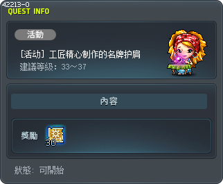 [活動] 工匠一滴一滴流汗製作的名品護肩 Tooltip