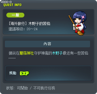 [海外旅行] 木野子的苦恼 Tooltip
