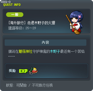 [海外旅行] 击退木野子的火狸 Tooltip