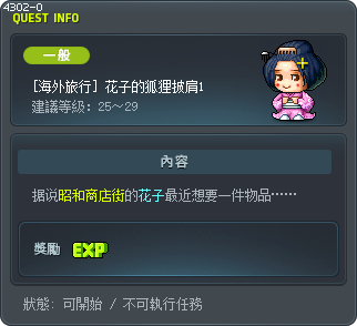[海外旅行] 花子的狐狸披肩1 Tooltip