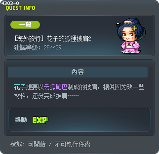 [海外旅行] 花子的狐狸披肩2 Tooltip