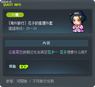 [海外旅行] 花子的狐狸外套 Tooltip
