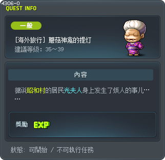 [海外旅行] 蘑菇神龛的提灯 Tooltip