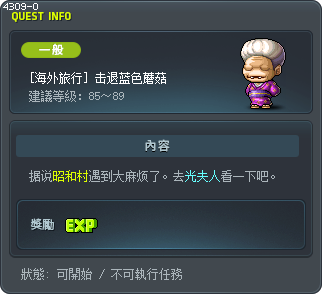 [海外旅行] 击退蓝色蘑菇 Tooltip