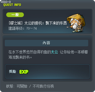 [樱之城] 太公的委托：飘下来的东西 Tooltip