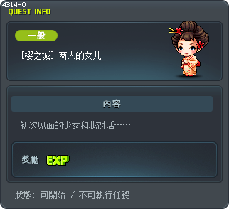 [樱之城] 商人的女儿 Tooltip