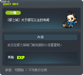 [樱之城] 关于樱花公主的传闻 Tooltip