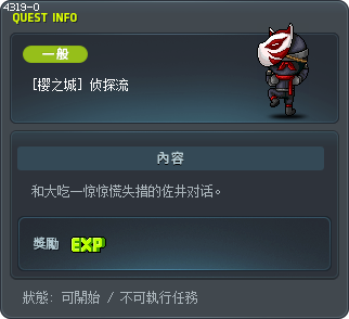 [樱之城] 侦探流 Tooltip