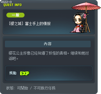 [樱之城] 富士手上的情报 Tooltip