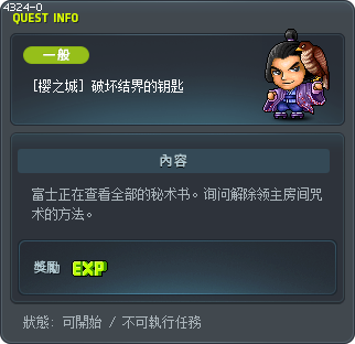 [樱之城] 破坏结界的钥匙 Tooltip