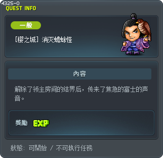 [樱之城] 消灭蟾蜍怪 Tooltip