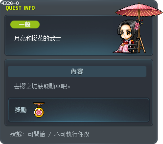 月亮和樱花的武士 Tooltip