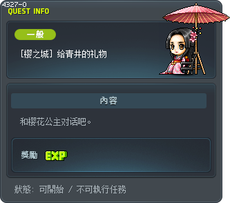 [樱之城] 给青井的礼物 Tooltip