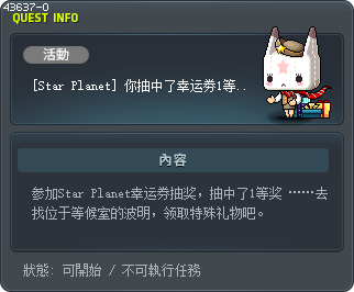 [Star Planet] 你抽中了幸运劵1等奖！我来为你发放特殊礼物。 Tooltip