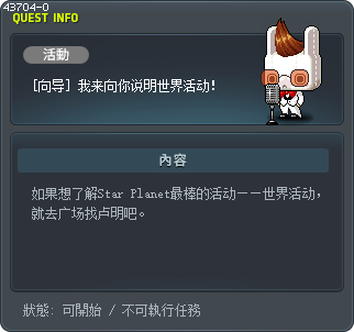 [向导] 我来向你说明世界活动！ Tooltip