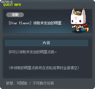 [Star Planet] 领取未发放的明星点数 Tooltip