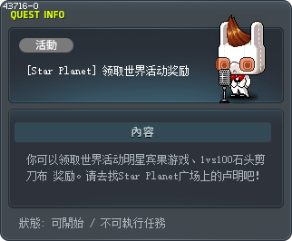 [Star Planet] 领取世界活动奖励 Tooltip