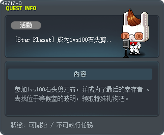 [Star Planet] 成为1vs100石头剪刀布最后的幸存者！我来为你发放特殊礼物。 Tooltip